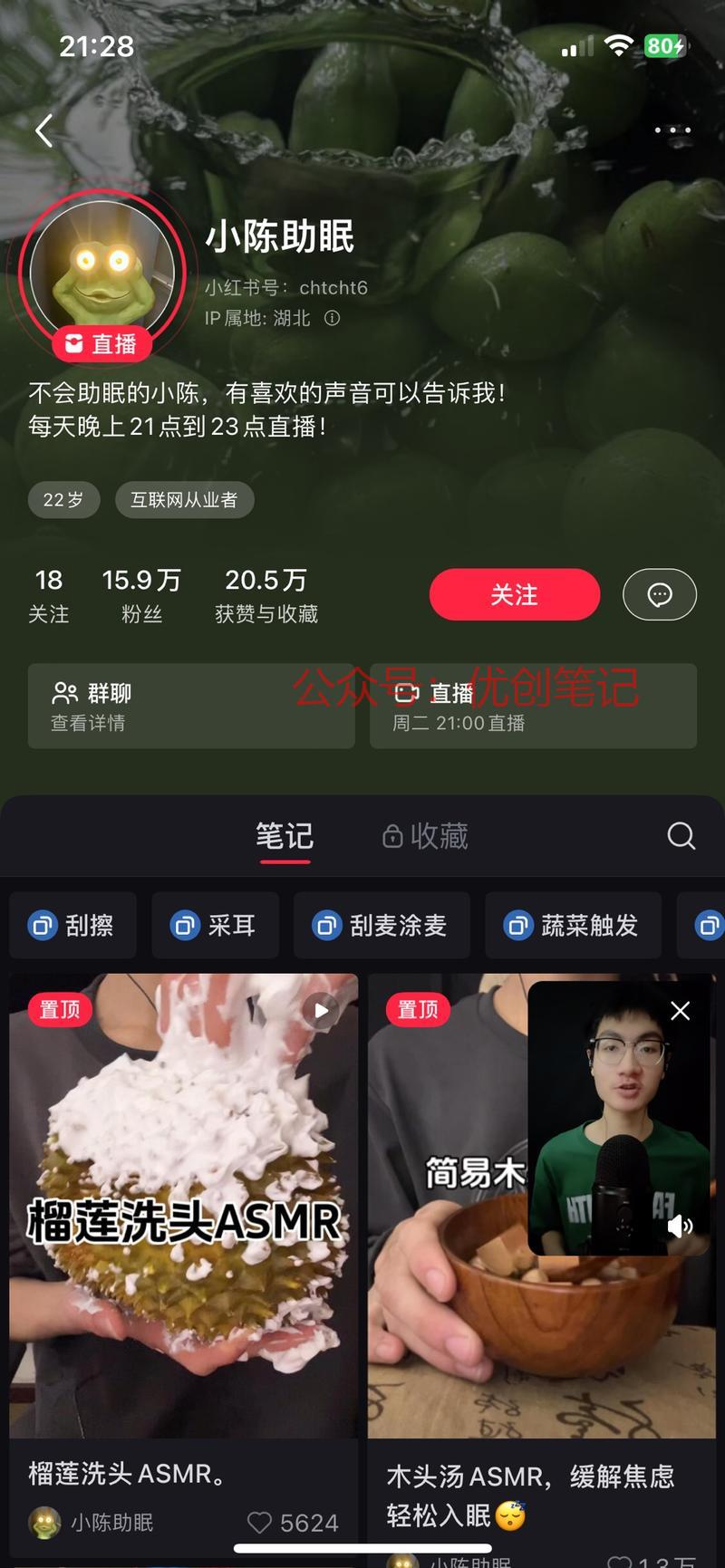 小红书助眠直播这个需要…#情报-搞钱线报📢论坛-网创交流-优创圈